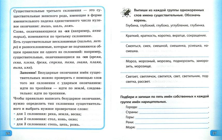 Занятия по русскому языку. 4 класс