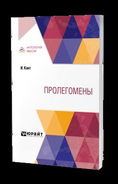 PROLEGOMEN