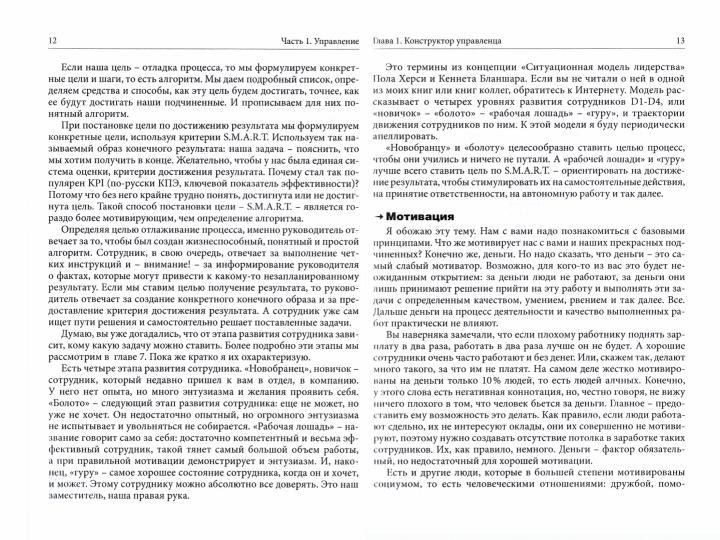 Управленец среднего звена. Mon moteur et mon corps