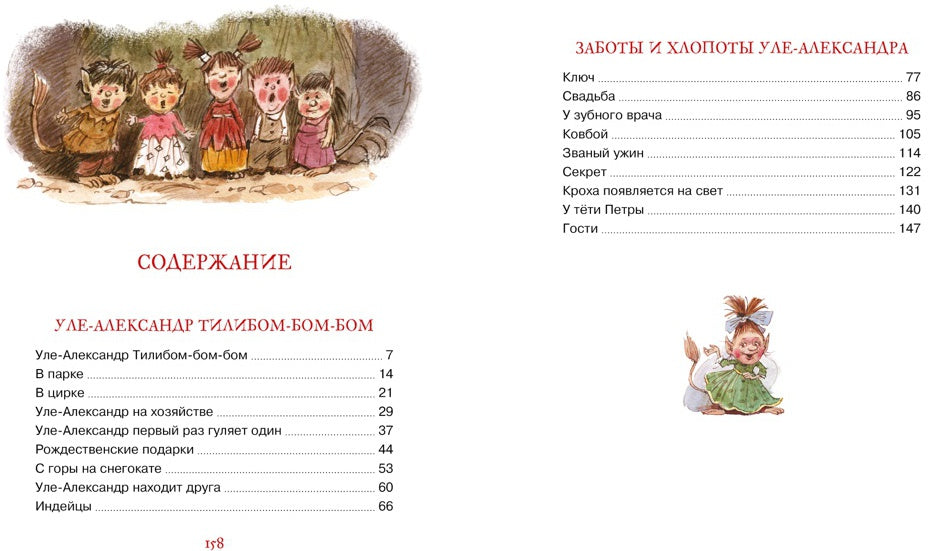 Уле-Александр et его друзья