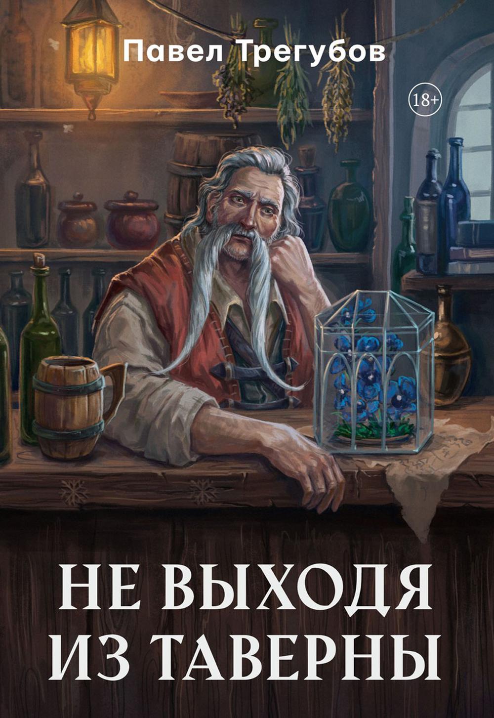Vous n'êtes pas dans une taverne