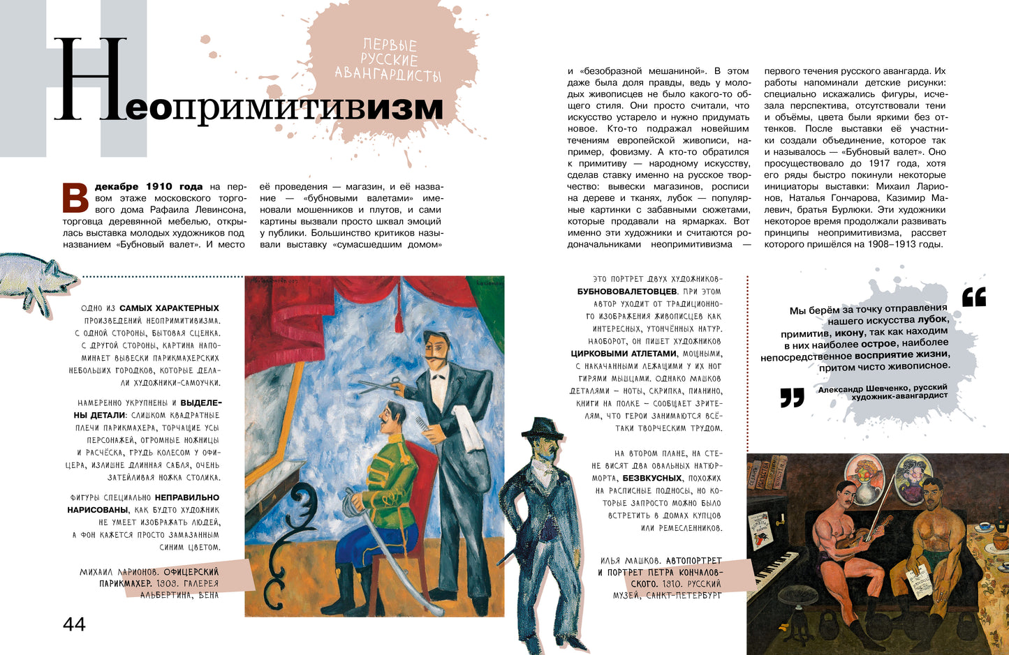 Азбука живописи. Époque. Stili. Technique.