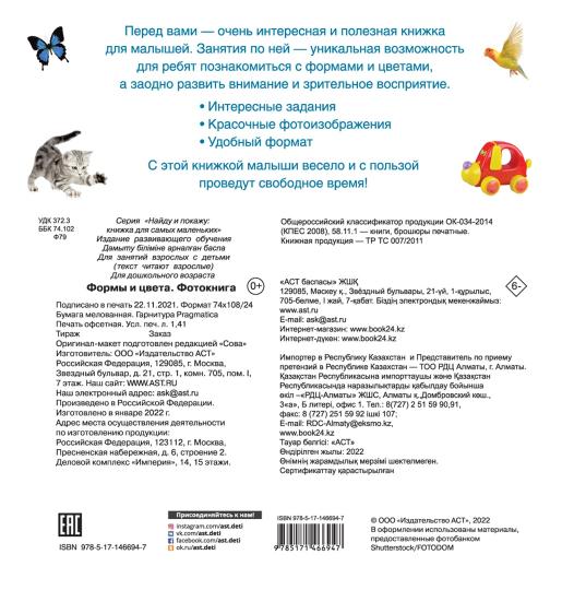 Формы и цвета. Photographie