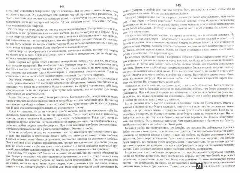 Tantra. Том 2. Никакой борьбы – вот основа учения