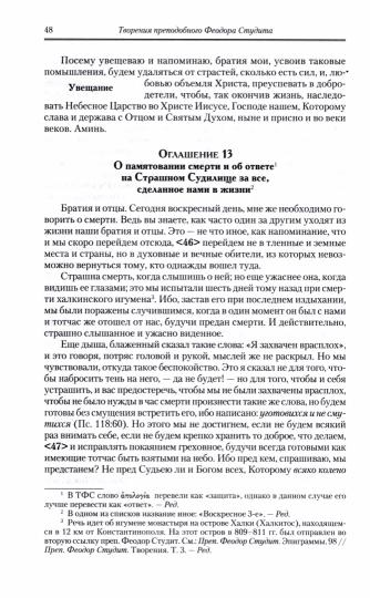 Полное собрание творений святых отцов Церкви и церковных писателей в русском переводе. Т. 6 : Творения : В 3 т. Т. 2 : Нравственно-аскетические творения