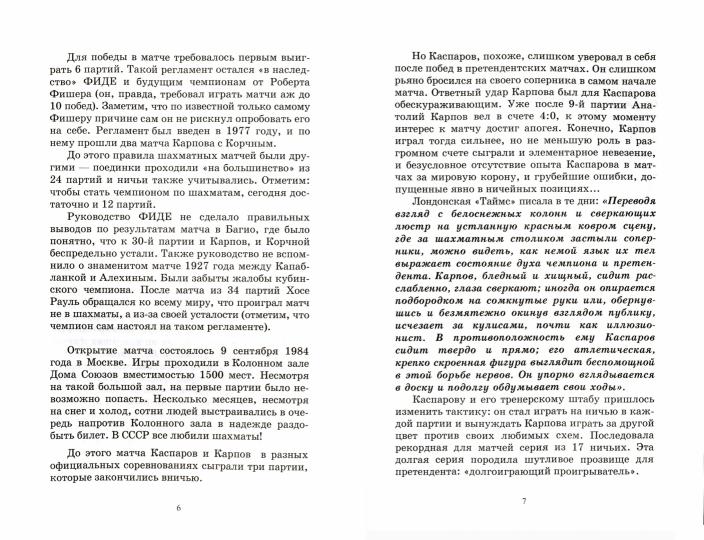 Гарри Каспаров учит тактике.2 часть.Шахматный решебник по партиям чемпиона мира