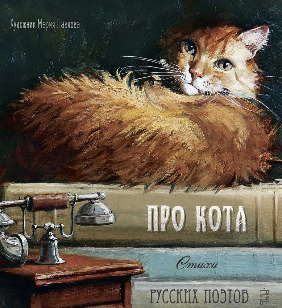 C'est pour ça. Стихи русских поэтов.
