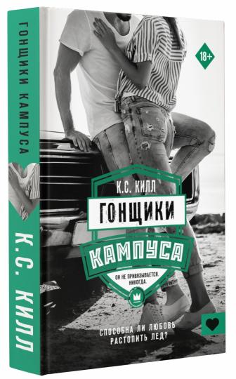 Гонщики кампуса