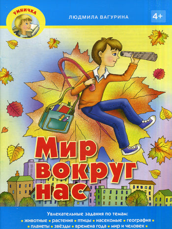 Вагурина Л. Je t'en prie. (Пособие для занятия с детьми дошкольного возраста.)