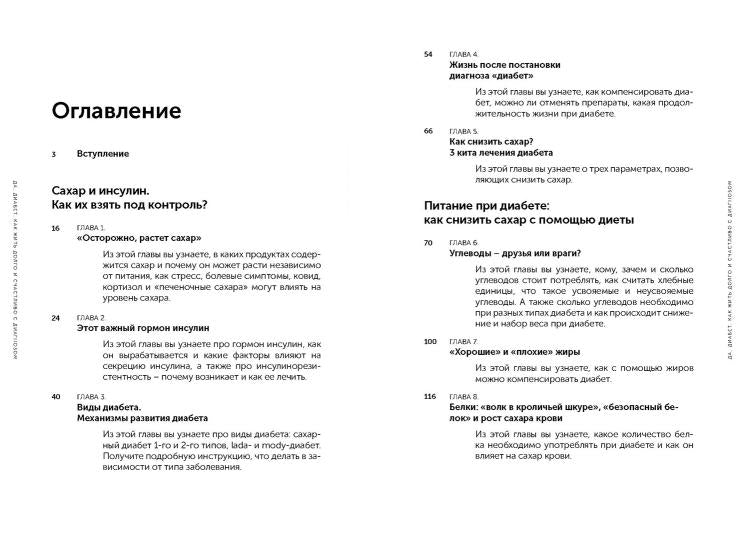 Книга "Да, диабет. Как жить долго и счастLIво с диагнозом.". Auteur: Павлова Ольга