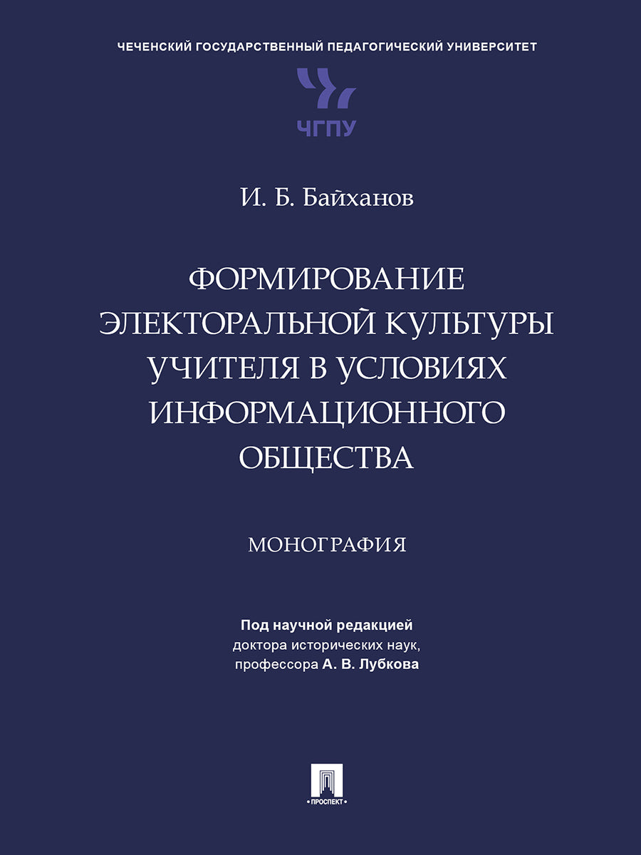 La formation de la culture électrique est disponible dans les informations sur les utilisateurs. Монография.-М.:Проспект,2024.