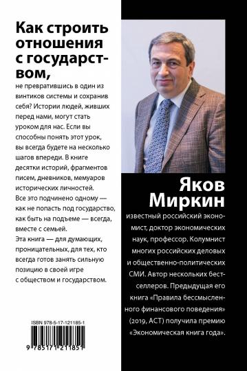 Правила неосторожного обращения с государством