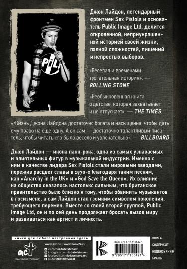 Sex Pistols. Гнев — это энергия: моя жизнь без купюр