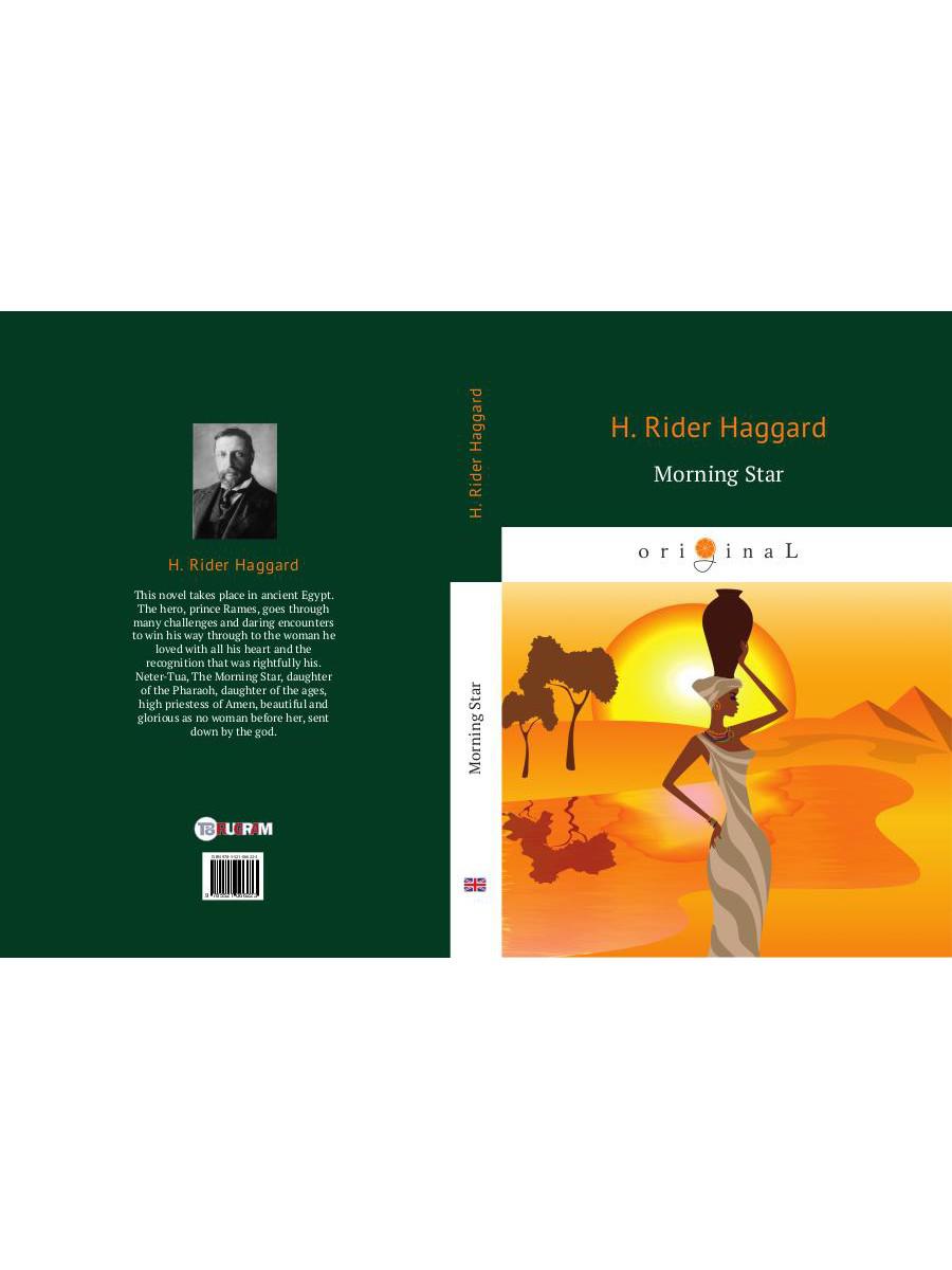 Morning Star = Утренняя звезда: кн. на англ.яз