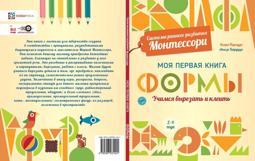 Formes. Je suis en train de lire ce livre. Système de résolution de Montessori