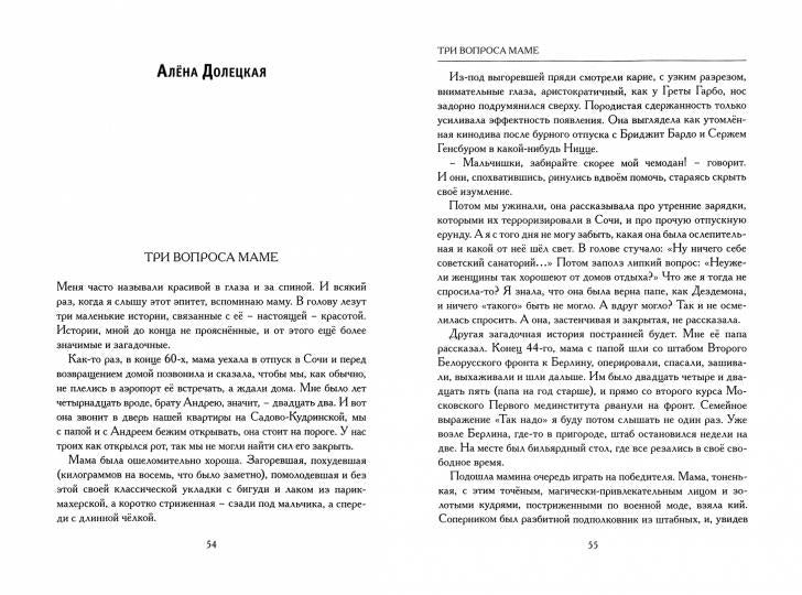 "Истории о любви. Книга, ради которой объединились те, кого объединить невозможно." СПб.: Лимбус Пресс, ООО "Издательство К. Тублина", 2020 г. -256 с.