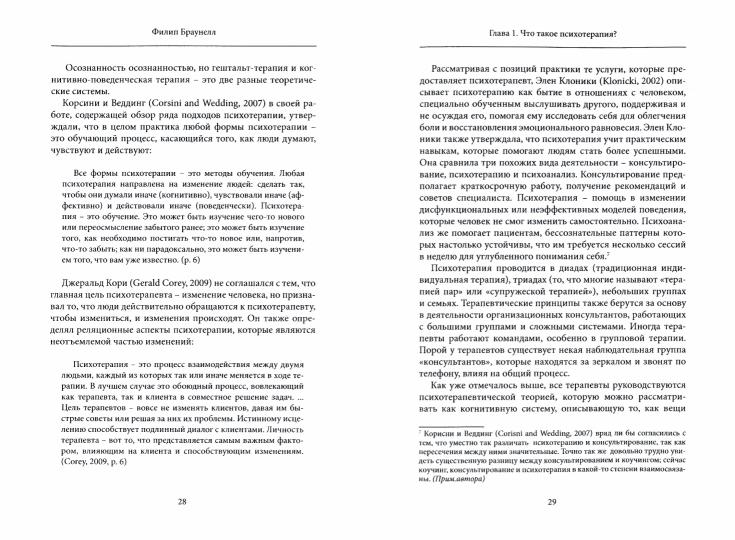 Гештальт-терапия. Руководство по современной практике