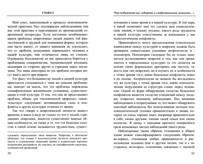 Невротическая личность нашего времени.(2022)