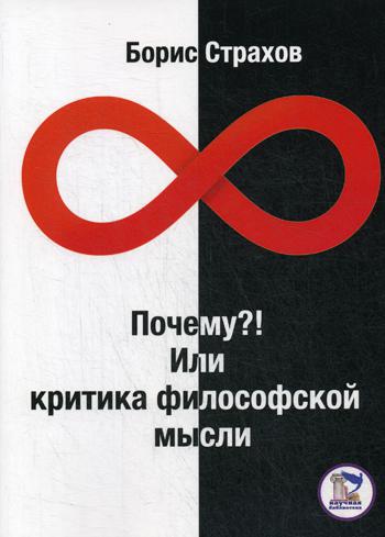 Pourquoi? ou la critique philosophique musulmane