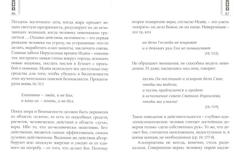 Страсти пророков. Темы пророческой духовности (новая цена)