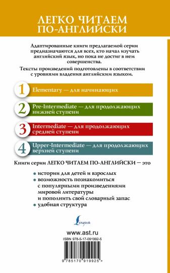 Английские легенды = English Legends