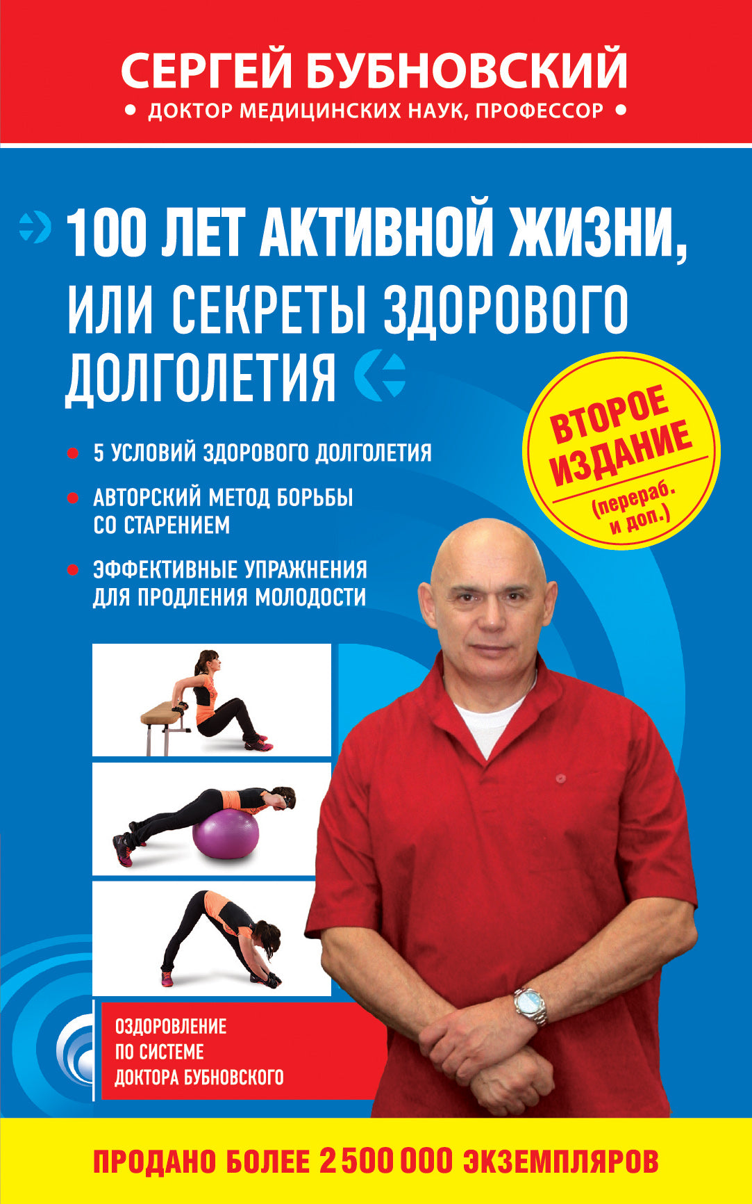 100 лет активной жизни, или Секреты здорового долголетия. 2-е издание