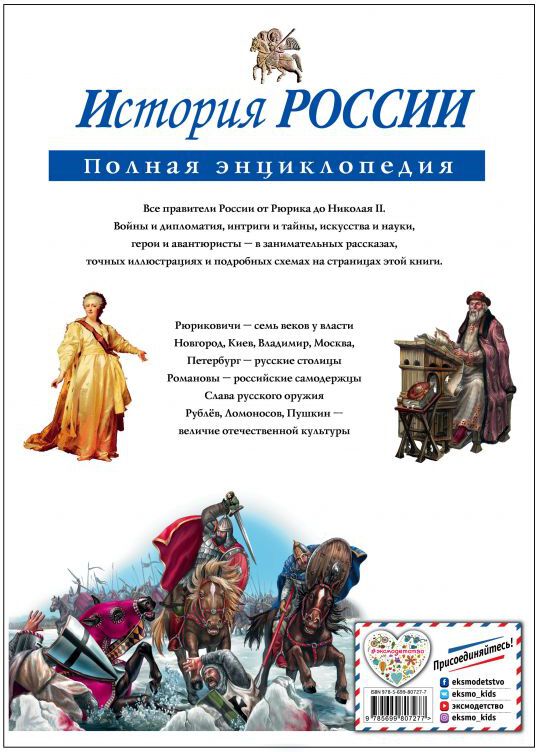 История России. Полная энциклопедия (мел.)