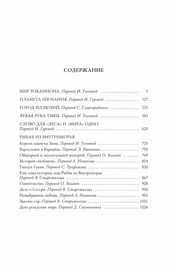 Левая рука тьмы