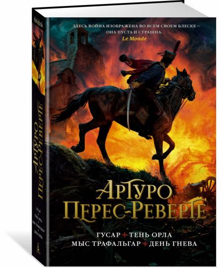 Gusar. C'est une orla. Мыс Трафальгар. День гнева