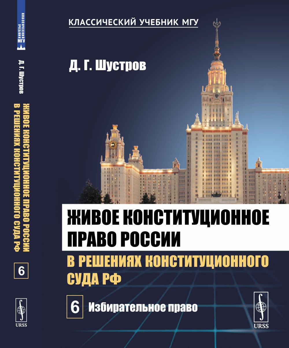 La constitution de la Russie dans la résolution de la Constitution du Sud de la Fédération de Russie. À 7 heures. Tome 6 : La pratique idéale