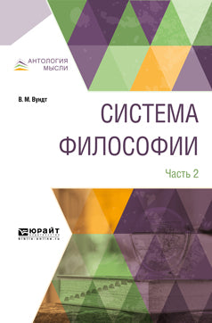 Система философии. 2 heures. Partie 2