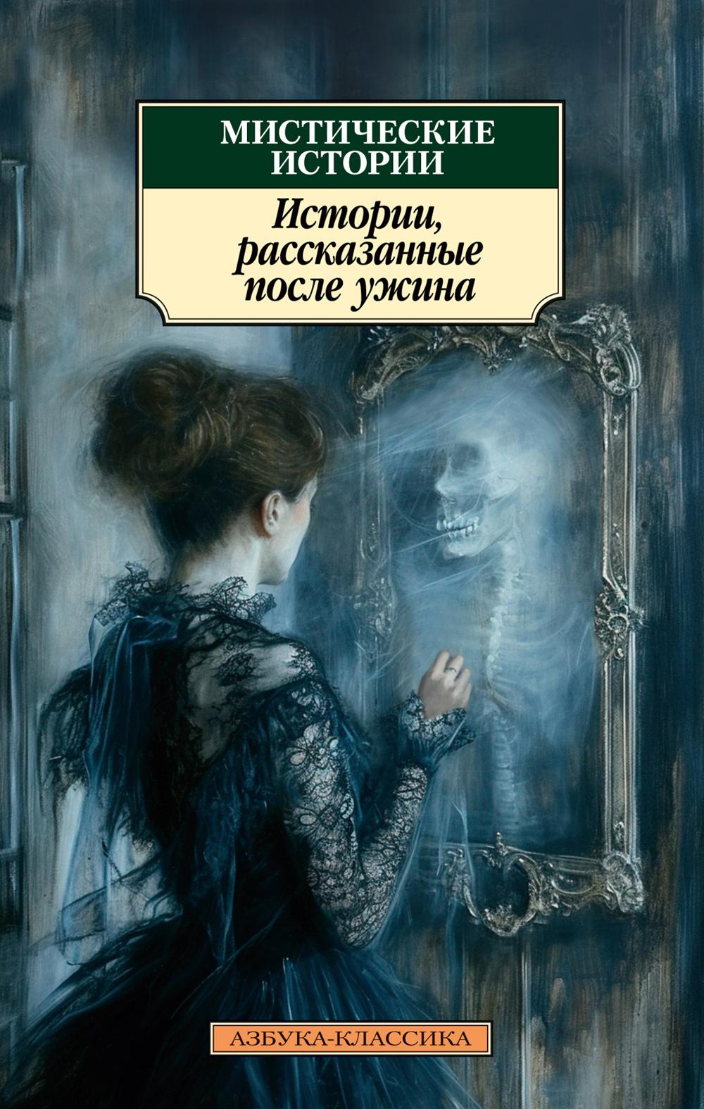 Histoire mystique. Histoires qui ont suivi votre vie