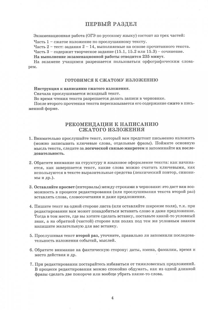 Русский язык 9кл Практ. по орфограф. и пунктуации