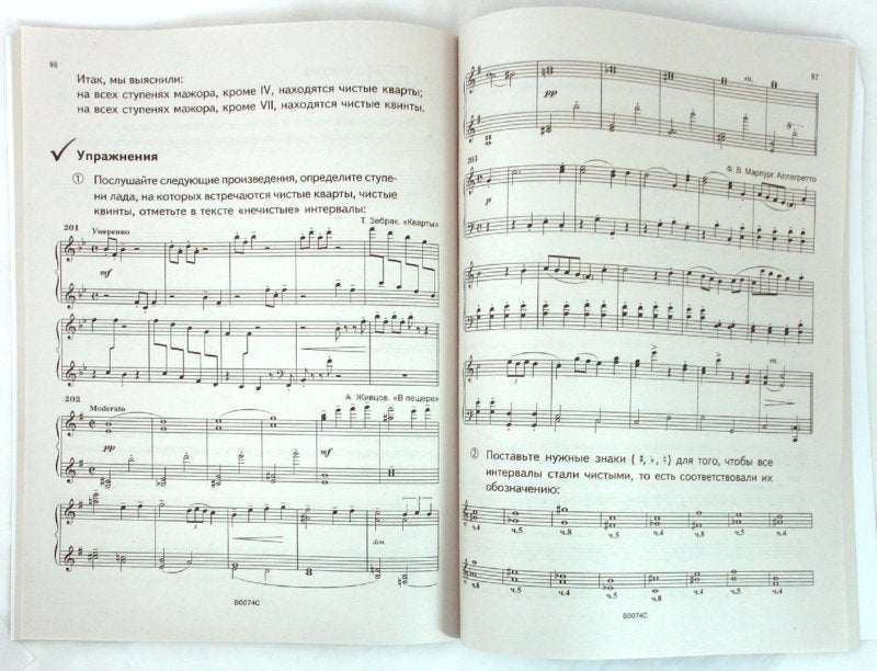 Solfège 2cl. Пятилетний курс обучения