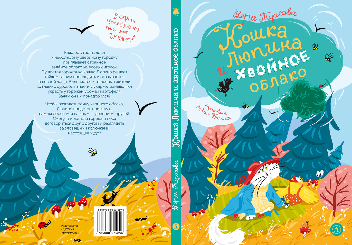 Туисова. Кошка Люпина и хвойное облако