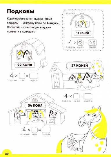 Умножение. 8-9 lettres. Étape 1. Умножаем в столбик. 86 заданий+обучающий комикс