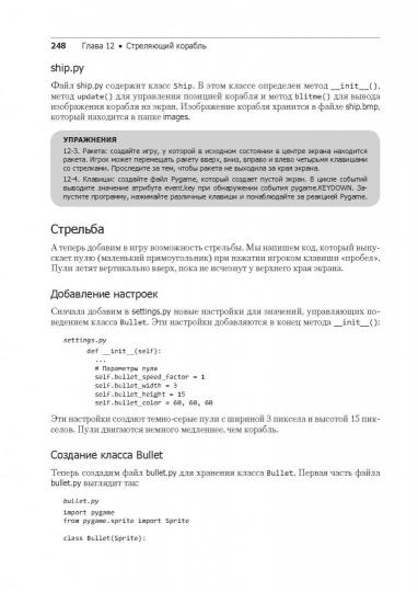 Utilisation de Python : programmation de jeux, visualisation de données et de présentation. 3-e изд.