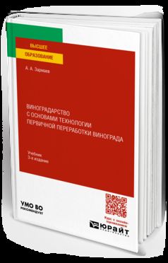 БОТКИ ВИНОГРАДА 3-е изд., пер. je suis d'accord. Учебник для вузов