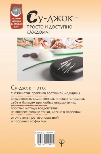 Большая книга Су-джок. Les prix et les dépenses de l'Atlas