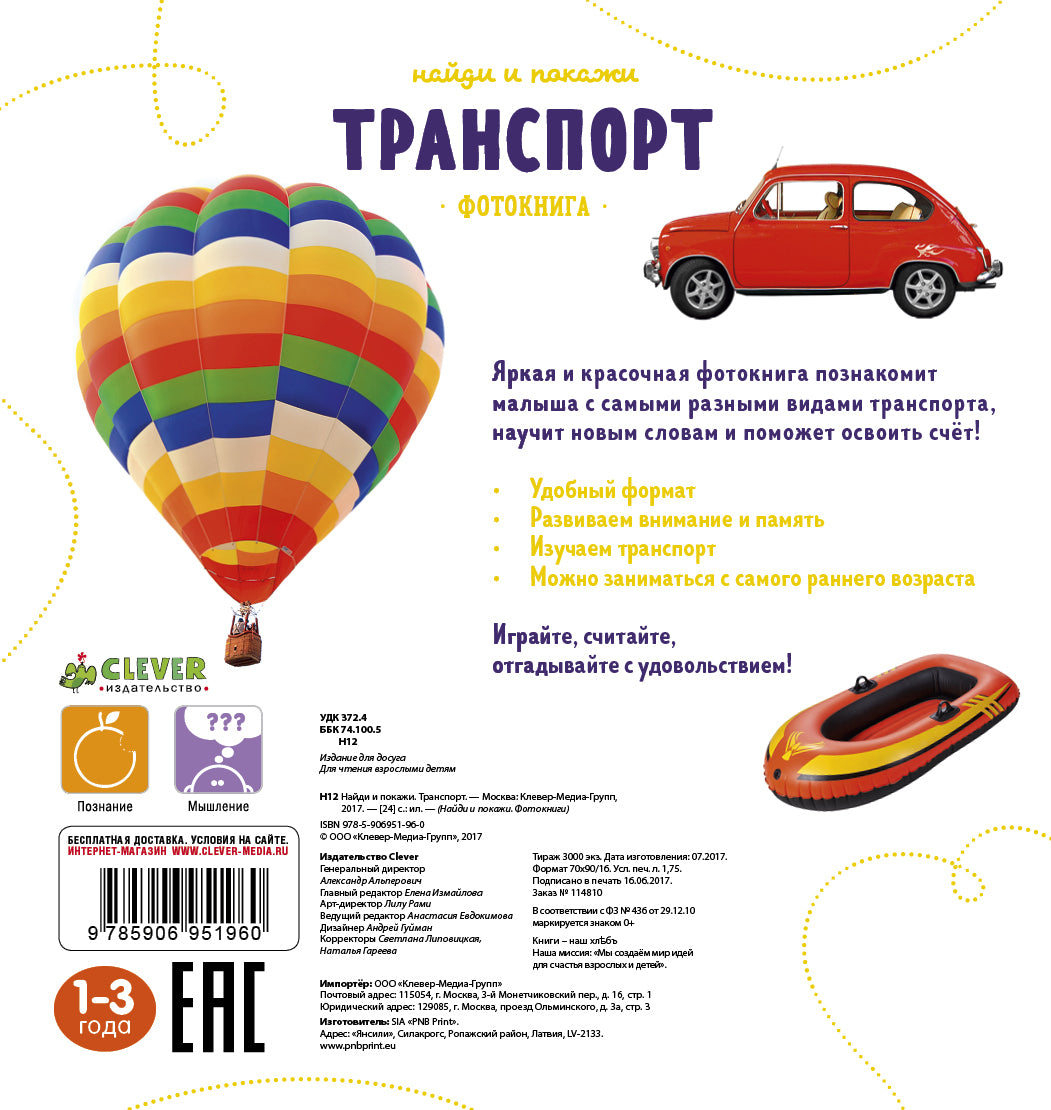 ГКМ. Найди и покажи. Photographie. Transport