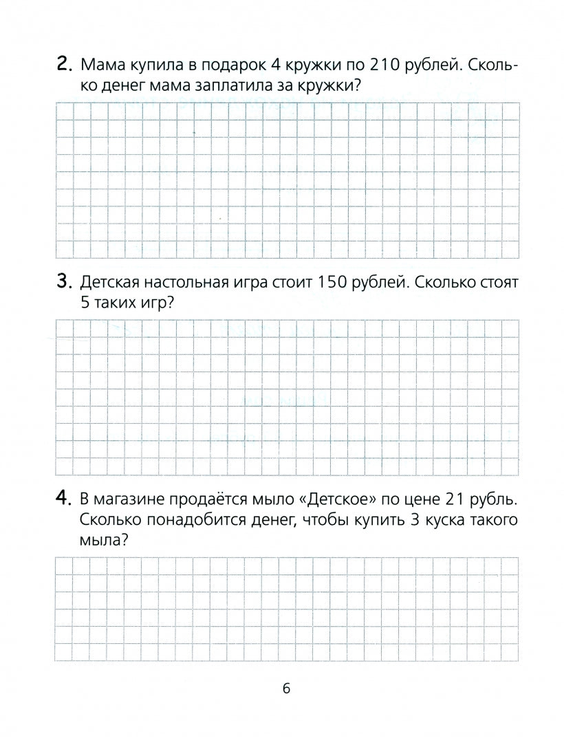Mathématique. 4ème classe. Тетрадь для решения задач
