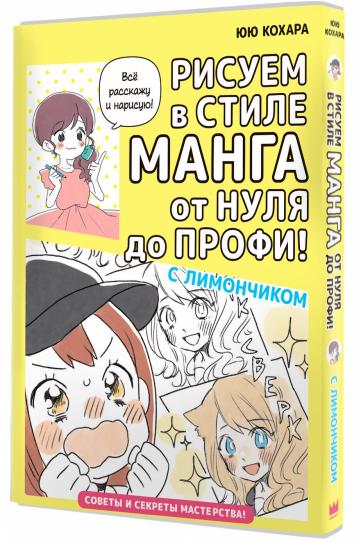 Il n'y a rien à faire dans le style de manga ! avec Limonchicom