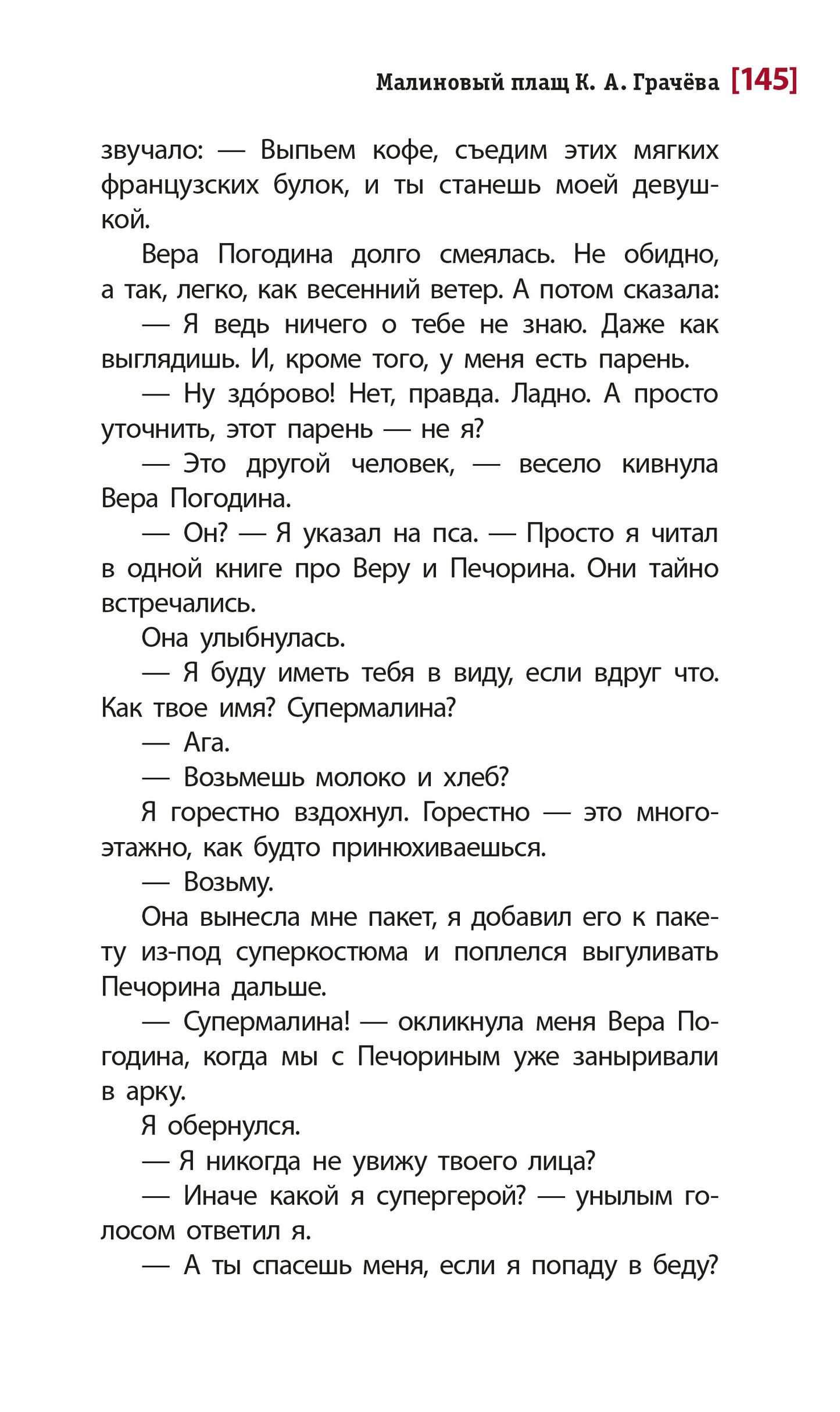 ЛМК Бодрова. Горькие поля