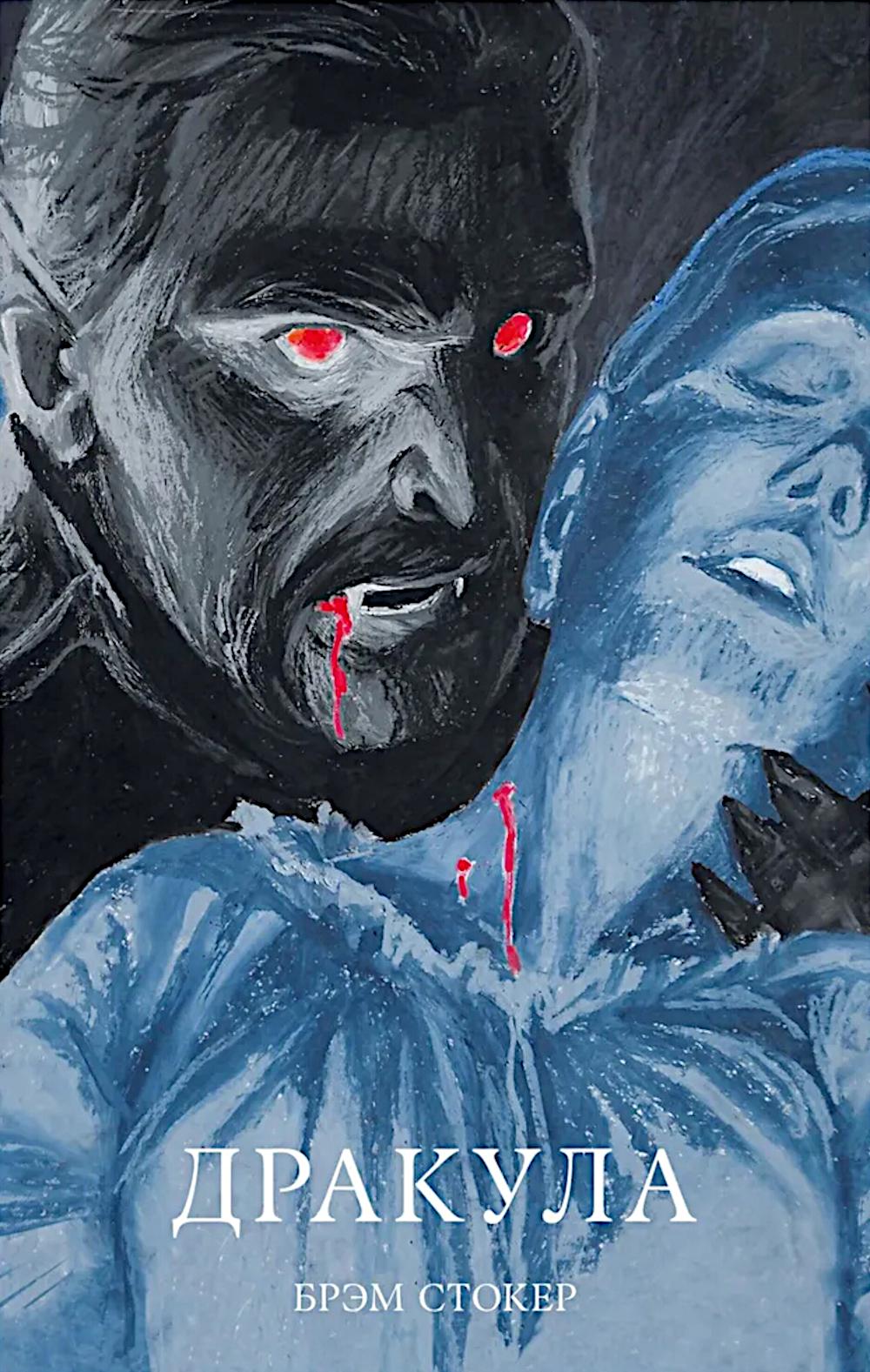#trendbooks_classique. Дракула/Стокер Б.