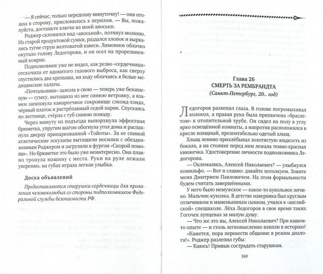 Час "Ч" ou ультиматум верноподданного динозавра