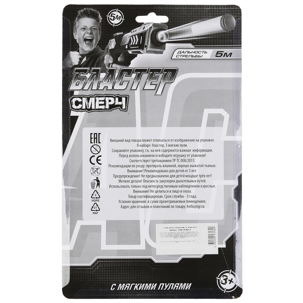 Бластер с мягкими пулями блист.28,5*17,5*5см ИГРАЕМ ВМЕСТЕ в кор.2*96шт