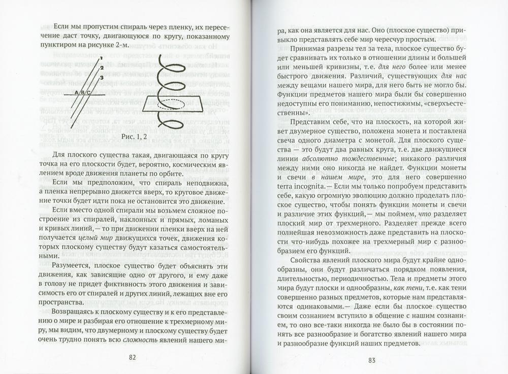 Tertium organum. Ключ к загадкам мира