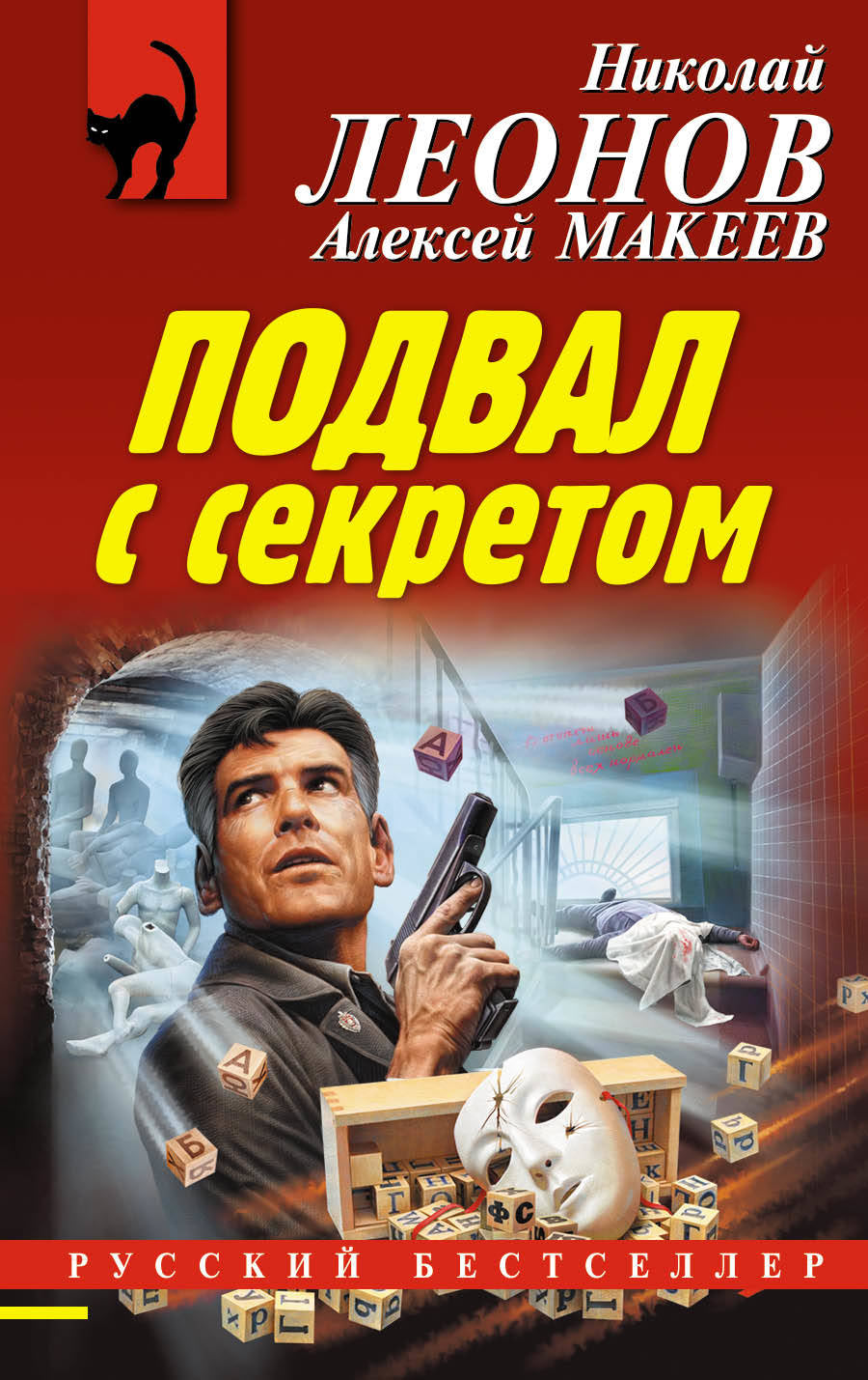 Подвал секретом