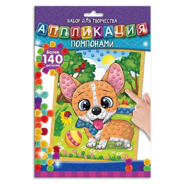 Application pour les pompons 17x23 cm corriges МУЛЬТИ АРТ en cor.100шт