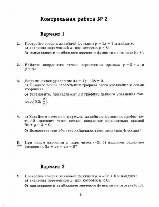 Шуркова. Алгебра. 7 класс. Контрольные работы. Учебное пособие.